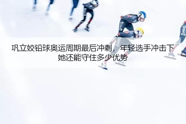 gong-li-jiao-qian-qiu-ao-yun-zhou-qi-zui-hou-chong-ci-nian-qing-xuan-shou-chong-ji-xia-ta-hai-neng-shou-zhu-duo-shao-3-267.jpg